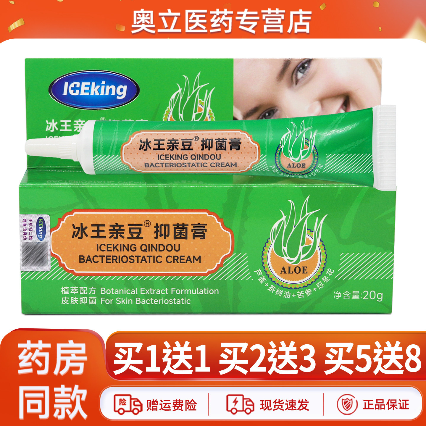 冰王亲豆抑菌膏20g皮肤外用抑菌乳膏软膏官方正品20g
