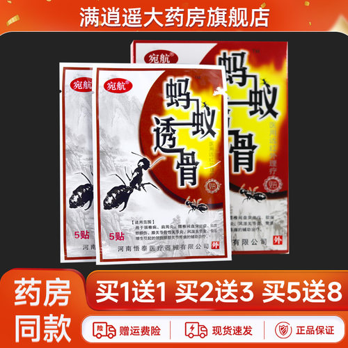 宛航蚂蚁透骨穴位压力刺激贴