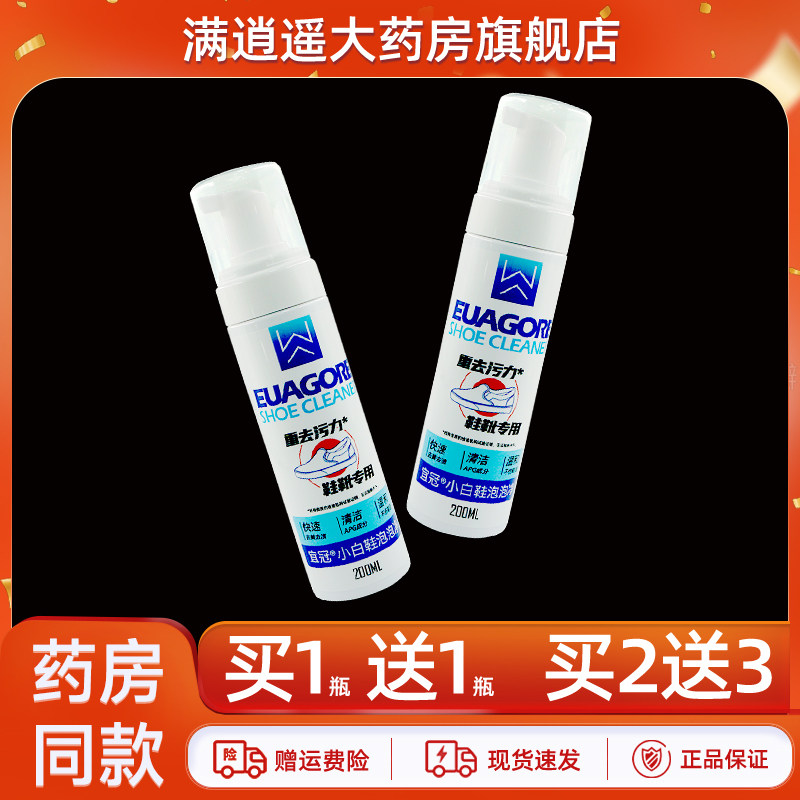偌达宜冠小白鞋泡泡净200ml