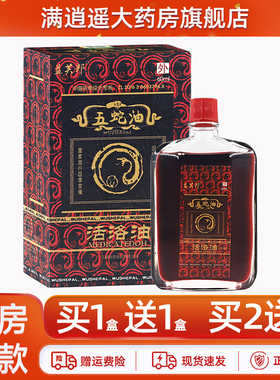 益芙邦五蛇油活络油60ml皮肤外用跌打损伤腰颈椎膝肩关节不适精油