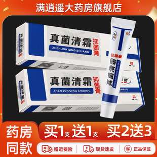 【买5送8】孚奇真菌清霜抑菌乳膏15g皮肤外用草本软膏官方正品