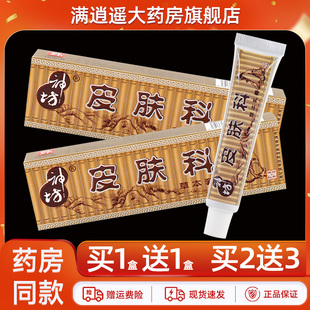 【天猫正品 买2送3】神坊皮肤科草本乳膏15g神方皮肤外用抑菌软膏