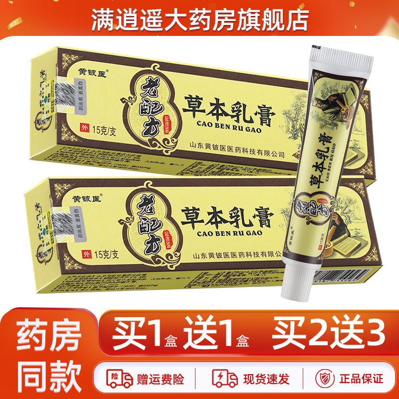 黄铍医老配方乳膏15g买10送20