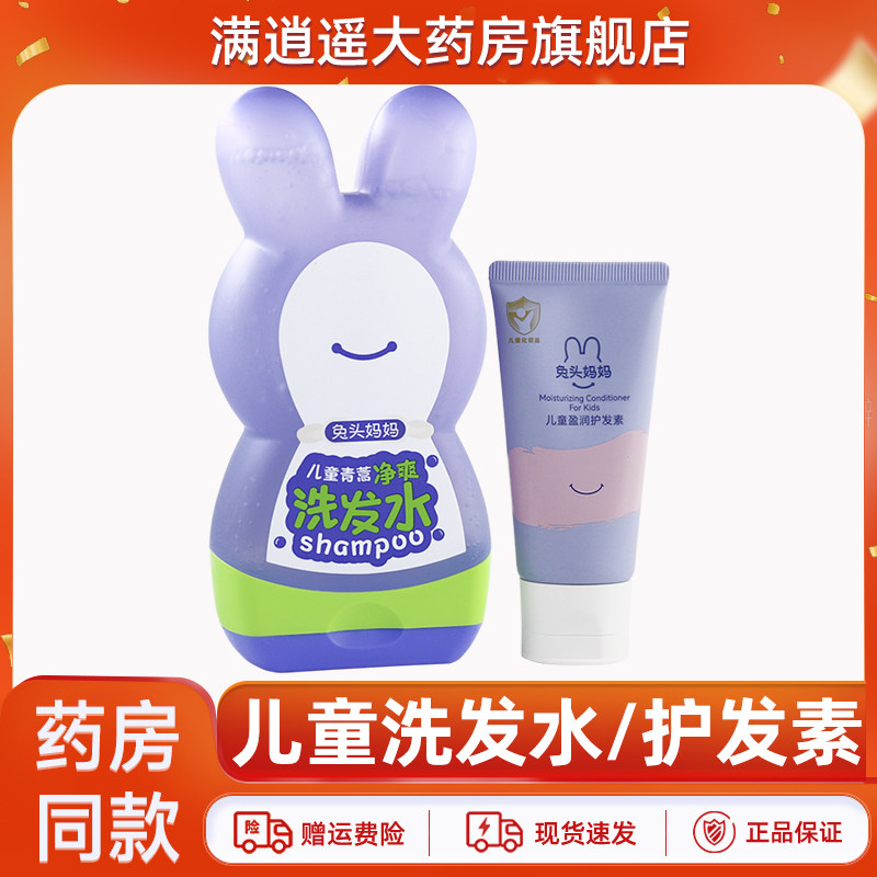 兔头妈妈儿童青蒿净爽洗发水正品
