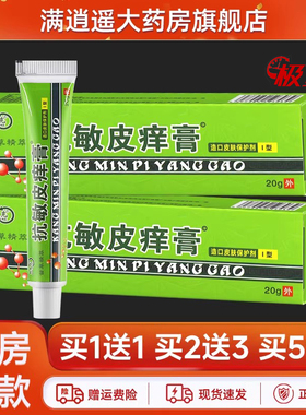 2送3 邦夫克抗敏皮痒膏15g皮肤外用帮肤克草本抑菌软乳膏官方正品