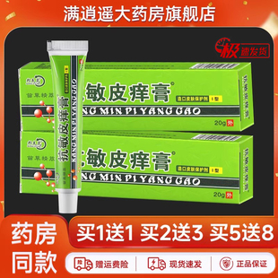 2送3 邦夫克抗敏皮痒膏15g皮肤外用帮肤克草本抑菌软乳膏官方正品