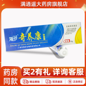 海步奇养康抑菌霜15g正品