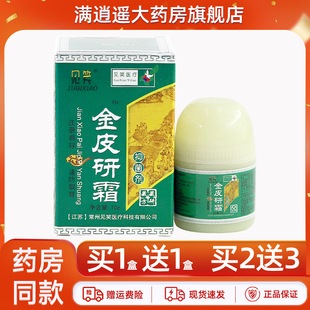 见笑金皮研霜抑菌剂10g藏研皮肤外用藏方草本抑菌软乳膏官方正品
