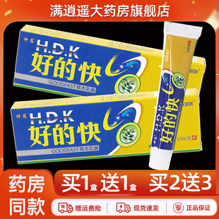 【正品保障 买5送8】神恩好的快草本乳膏15g好得快皮肤外用抑菌膏