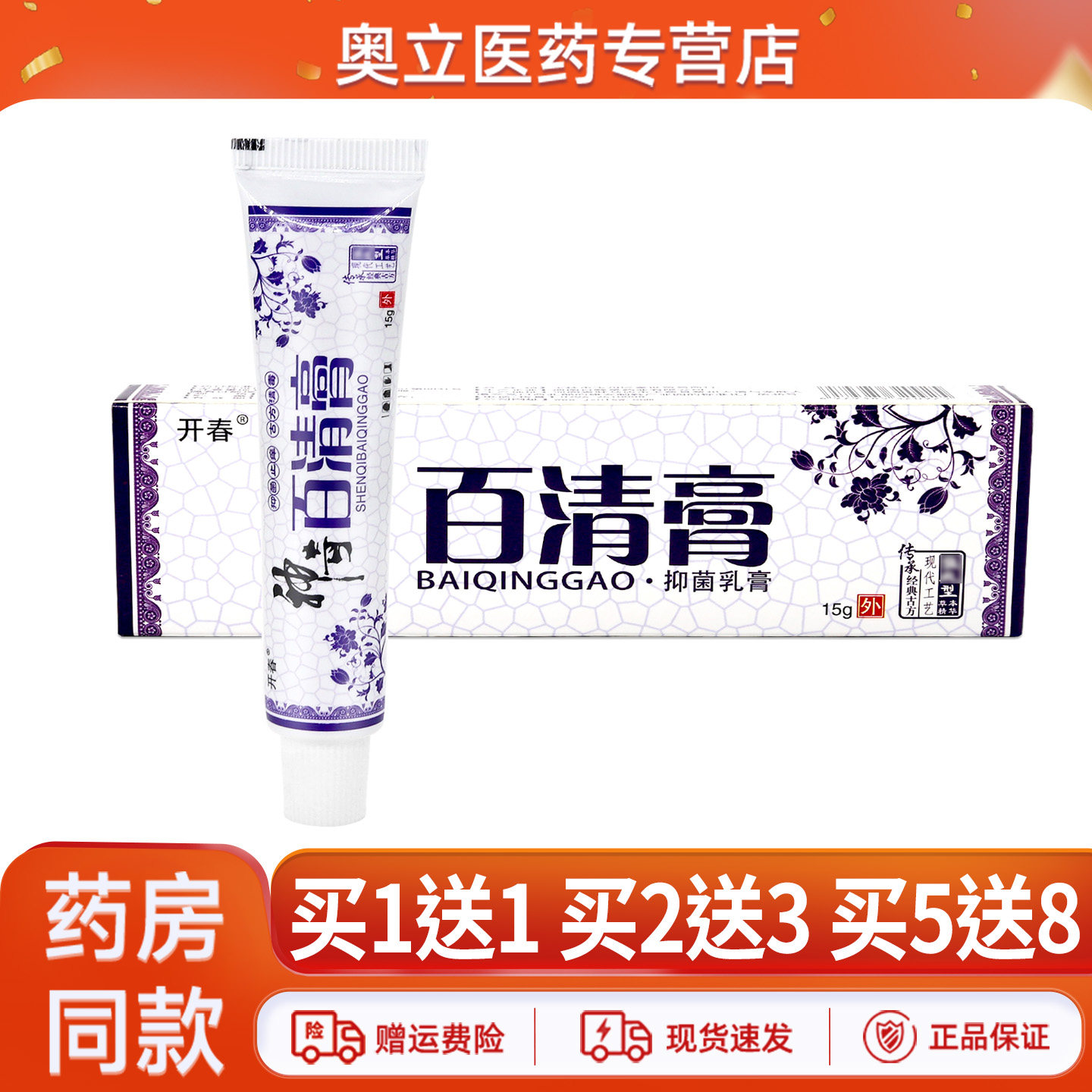 开春百清膏15g/盒正品