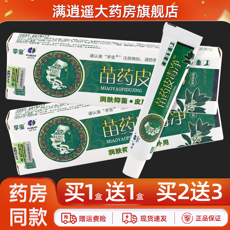 孚宝苗药皮毒净乳膏15g