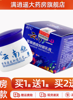 【正品买2送3】益草芙云南紫草透皮抑菌乳膏皮肤外用草本软膏20g