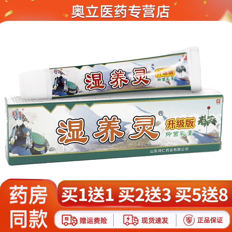 芙友苗方湿痒灵抑菌乳膏15g正品