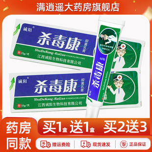 诚阳杀毒康抑菌乳膏 【天猫正品】皮肤外用六福本草草本软膏15g