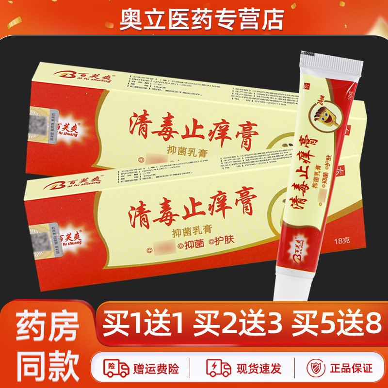 百芙爽清毒止痒膏18g/支