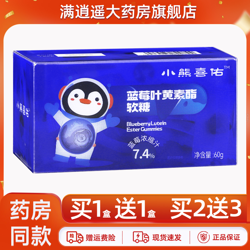 小熊喜佑蓝莓叶黄素酯软糖60g