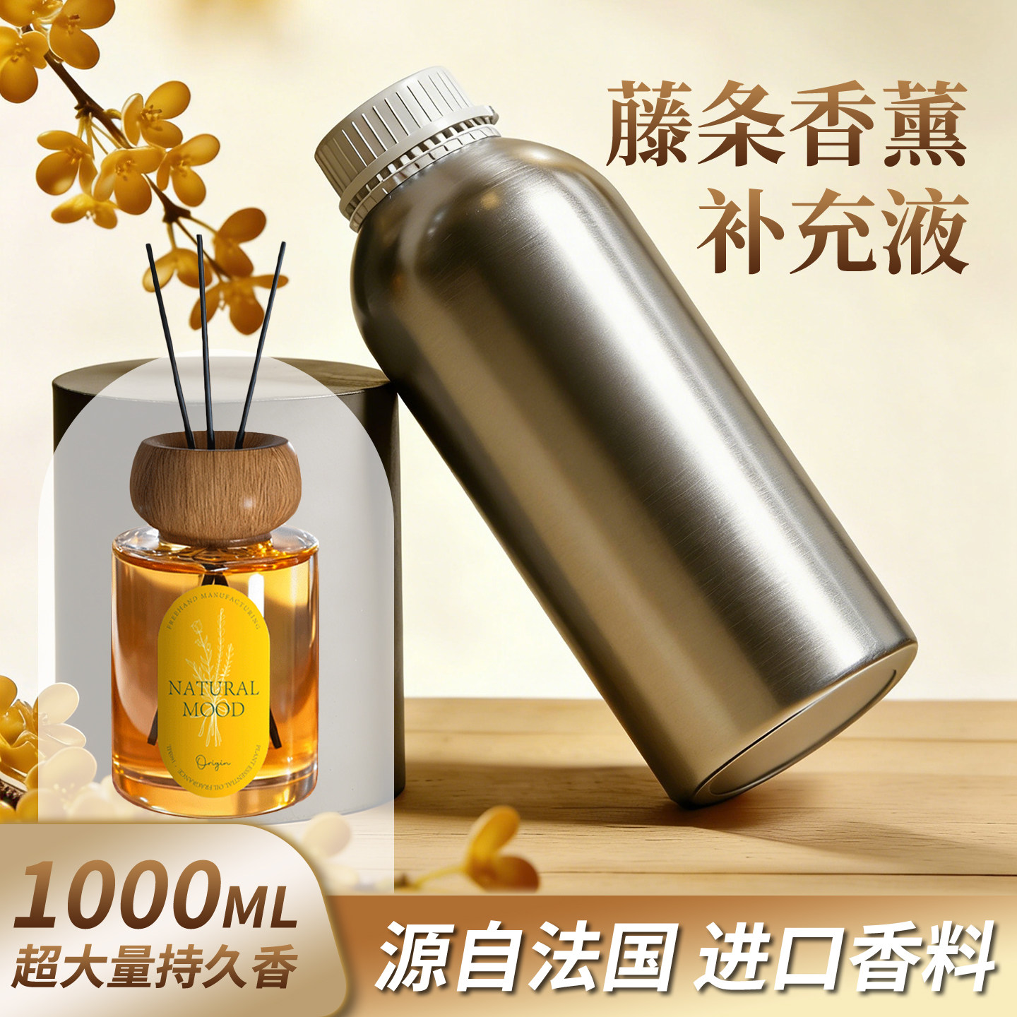 1000ml*1瓶无火香薰补充液