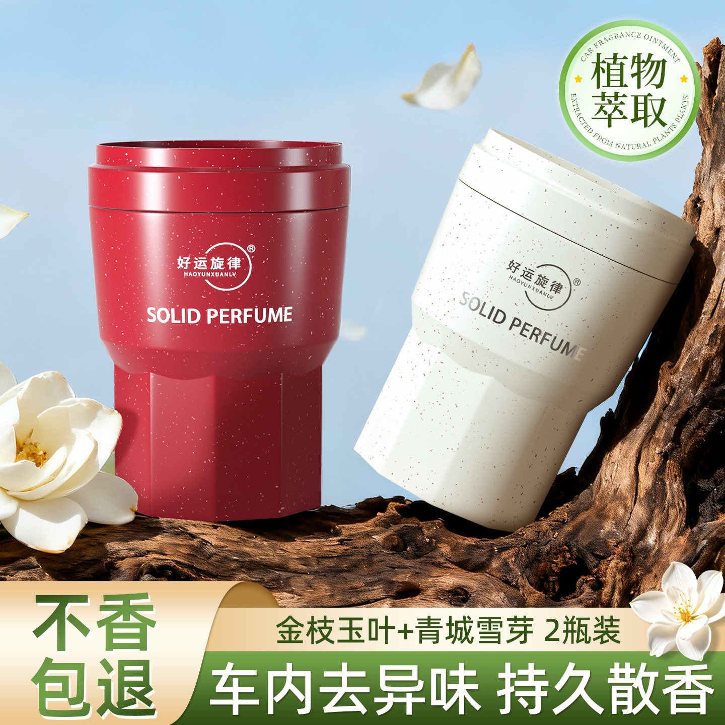 好运旋律新款高级车载香薰固体香膏汽车香水香氛固体持久留香除味