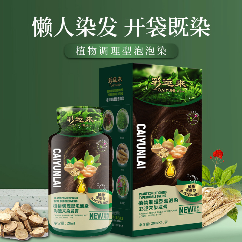 彩运来护染膏染发膏植物不伤发染发膏免漂自己在家染不刺鼻染发剂