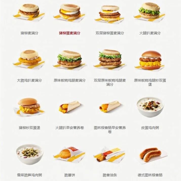 【麦当劳】早餐代下卷2/3套优惠卷吉士蛋麦满分猪柳麦满全国代下
