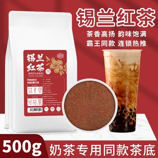 锡兰红茶奶茶店专用茶叶珍珠奶茶烤奶柠檬茶大红袍滇红茶商用原料