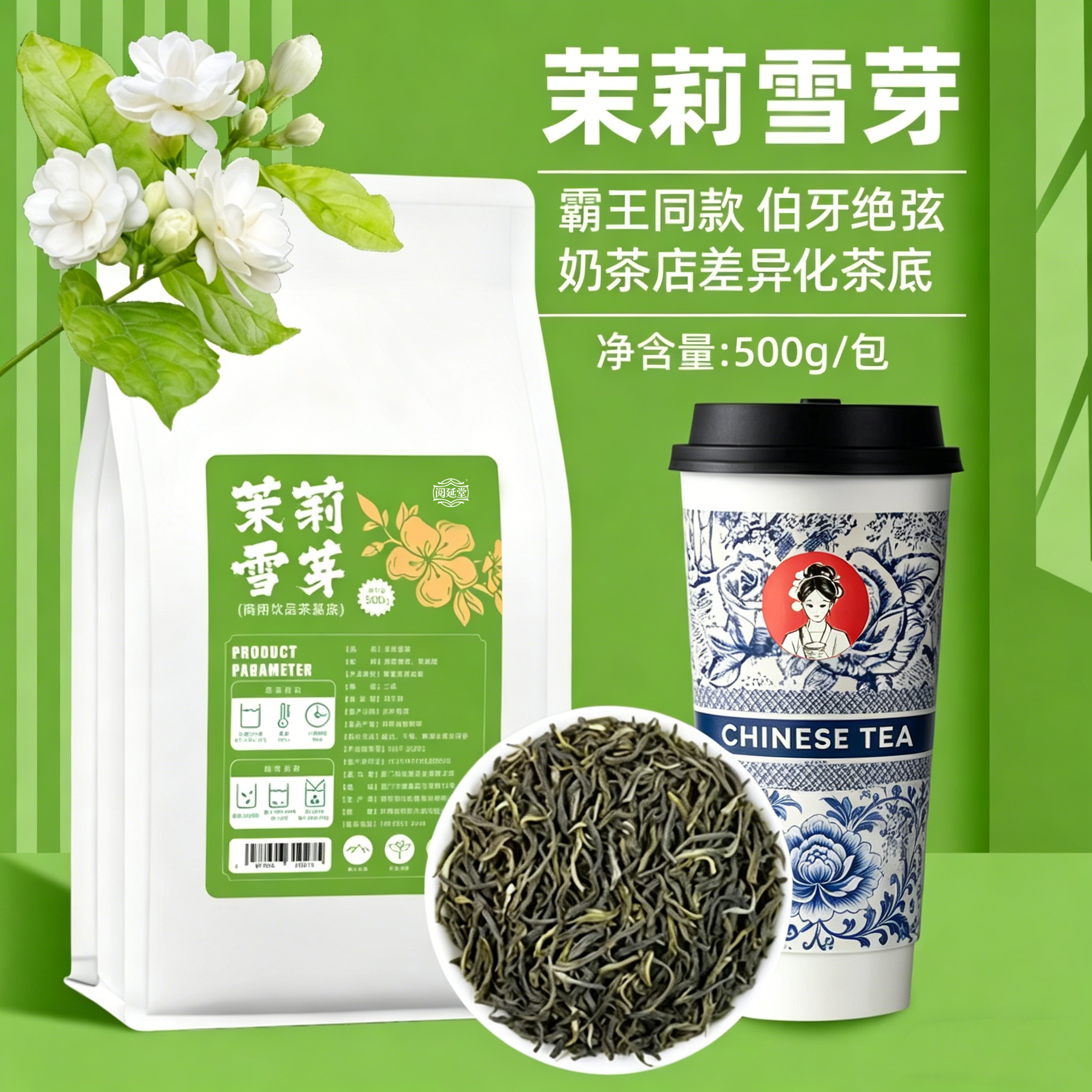 茉莉雪芽奶茶店专用茉莉绿茶花茶果茶柠檬茶伯牙绝弦商用原料茶叶
