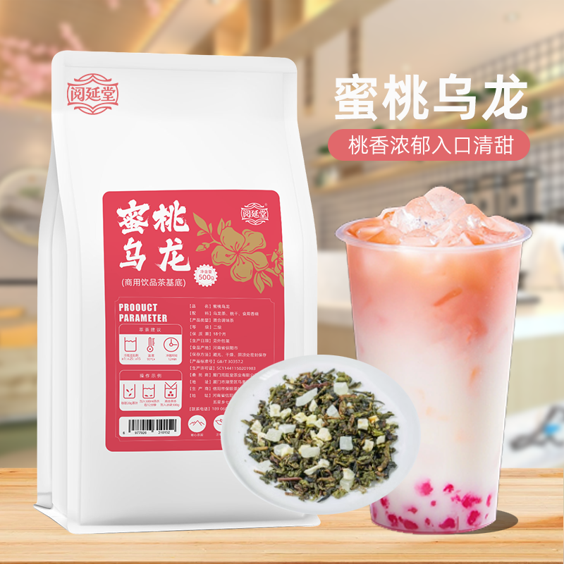 蜜桃乌龙茶奶茶店专用东方茶叶粉色桃香乌龙水果茶白桃乌龙原材料