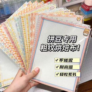 拼豆熨烫纸粗纹细纹拼豆烘焙布拼豆熨烫布拼豆工具材料拼豆板用布