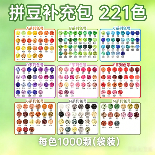 拼豆补充包小豆颗粒透明融合豆