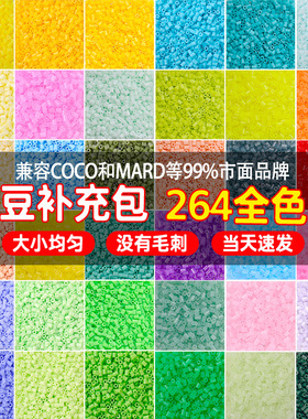 拼豆补充包264拼豆颗粒全色系2.6mm手工diy拼豆融合豆材料包工具