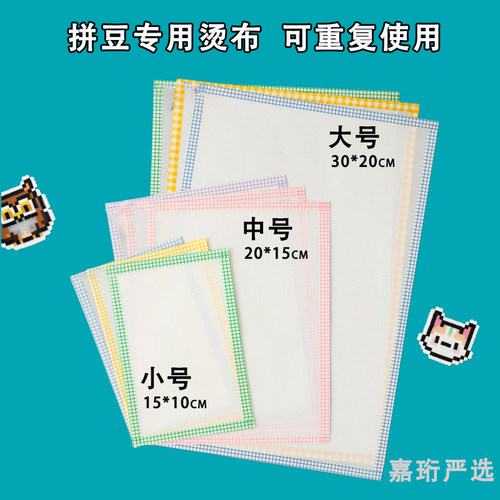 拼豆专用烘焙布拼豆工具工具套装