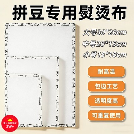 拼豆熨烫纸烘焙布拼豆熨烫布拼豆烘焙纸美纹纸拼豆工具全套装烫片