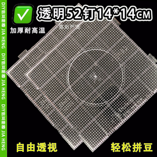 透明拼豆垫板子52X52钉耐高温拼豆底板专用拼豆工具板豆笔拼豆盘