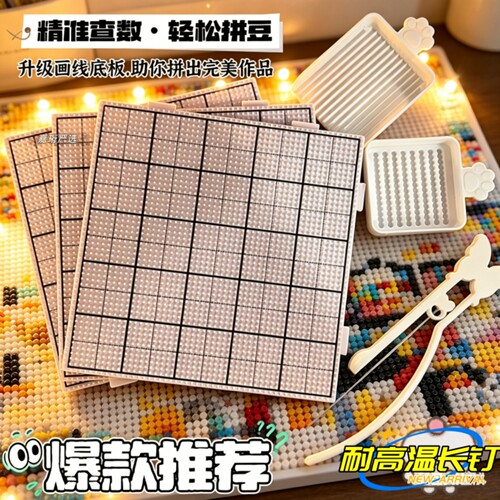 拼豆板工具全套材料包豆笔豆针