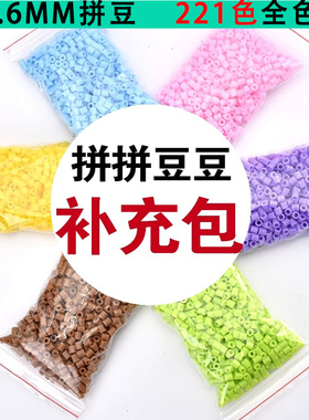 拼豆补充包2.6mm小豆颗粒透明融合豆diy手工mard黄豆豆COCO同款豆