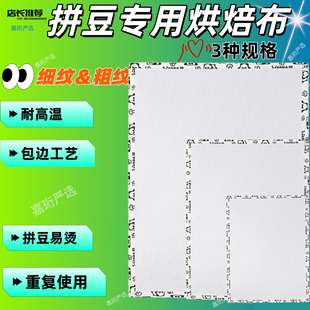 拼豆熨烫布粗纹烘焙布细纹熨烫纸专用耐高温拼豆垫板工具手工diy