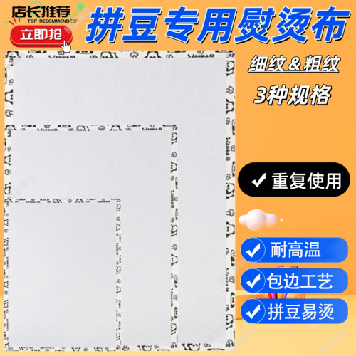 拼豆粗纹熨烫布0.25熨烫纸烘焙布
