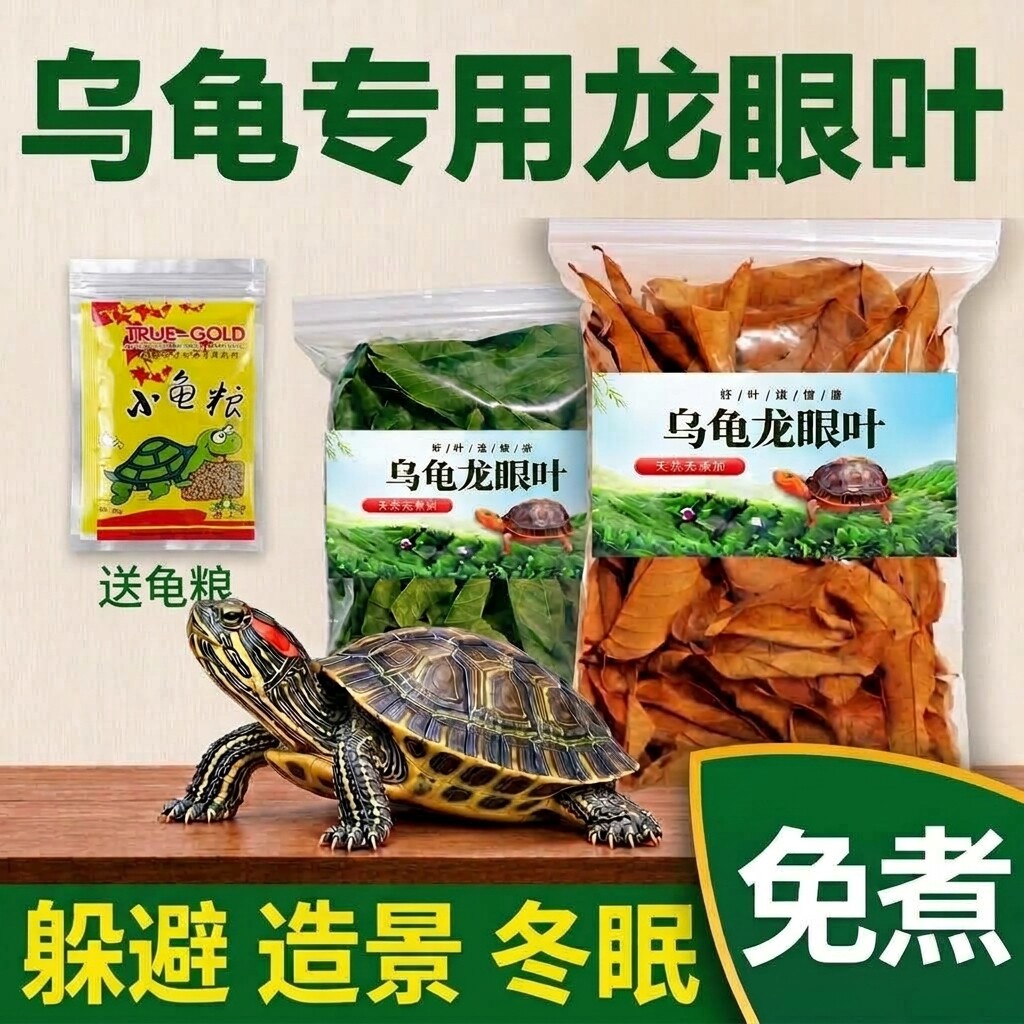龙眼叶养龟乌龟专用躲避免煮南美缸造景榄仁叶沉木保暖冬眠用品