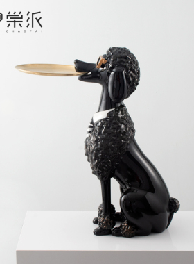 贵宾犬落地摆件客厅茶几迎宾狗家居装饰品托盘沙发电视柜旁边大号