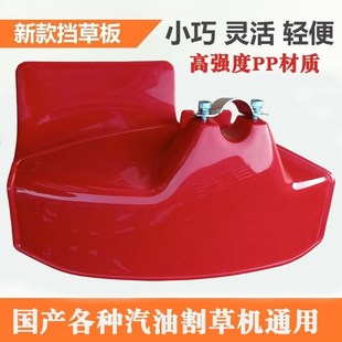打草机防护挡板汽油割灌机除草机配件加厚割草机挡草W板护眼板保