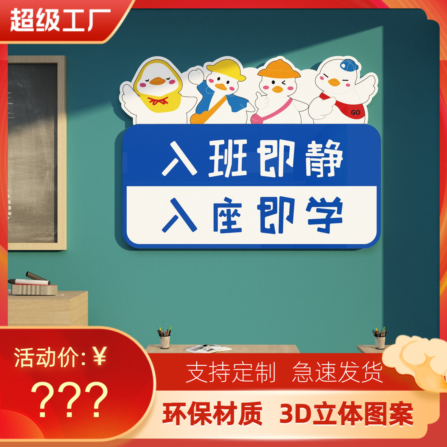 入班即静入座即学教室布置装饰班级文化墙贴纸自补习墙面励志挂牌,家居饰品,文化墙贴,淘宝优惠券,粉丝福利购,淘宝优惠卷