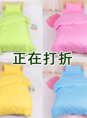 幼儿园三件套纯绿粉蓝黄色被套z三件套六件套可脱卸不掉色不起球
