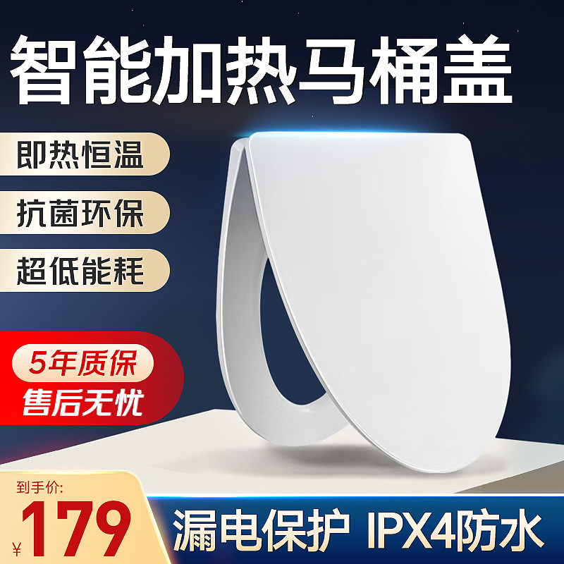 加热马桶盖电g发热坐垫座圈智能恒温家用通用厕所板坐便器盖板