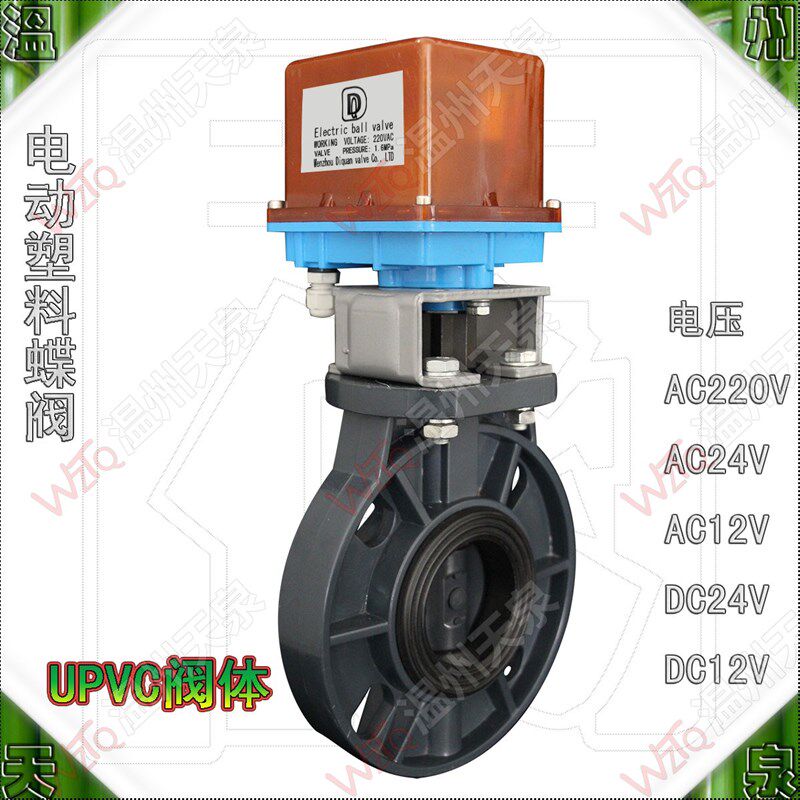 D971-10塑料UPVC对夹式蝶阀开关型电动阀门DN50 电压可选220v/24v