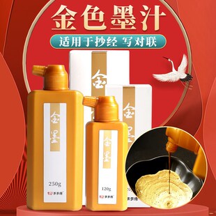 写对联金墨春联专用墨防水金色E油漆墨亮金墨汁写春联用墨水