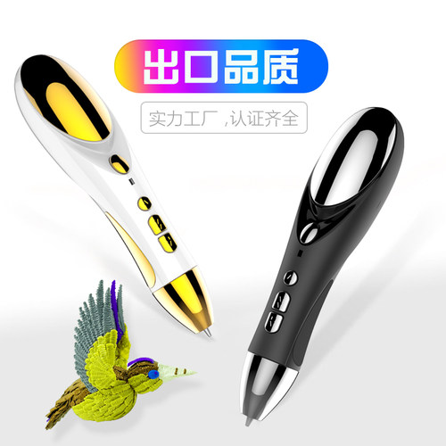 儿童3d打印笔立体涂鸦笔智能高温绘画学生创意神笔马良魔法笔耗材
