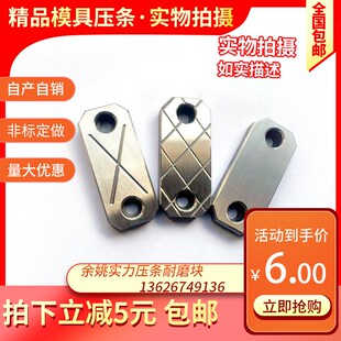 模具耐磨块压条平行块平衡块磨y片磨板滑块等高块油槽承压块注塑1