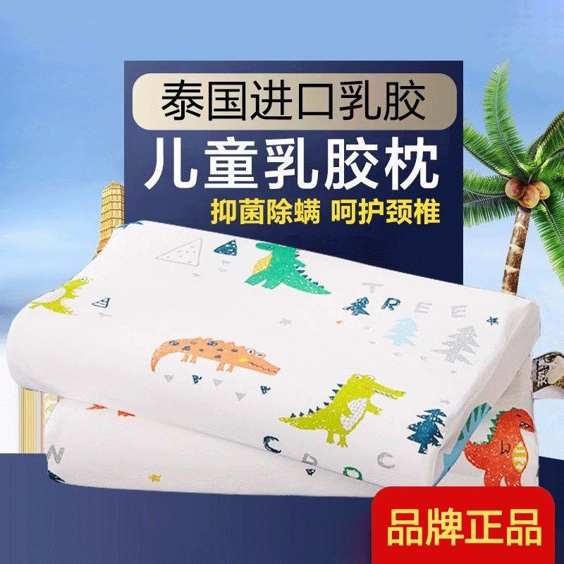 婴儿童乳胶枕头宝宝1o-2-3-6岁幼儿园午睡专用小孩四季通用枕芯套