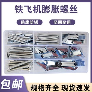 混装铁飞机膨胀兰花夹伞型空心砖水泥预制楼板专V用中空膨胀螺丝