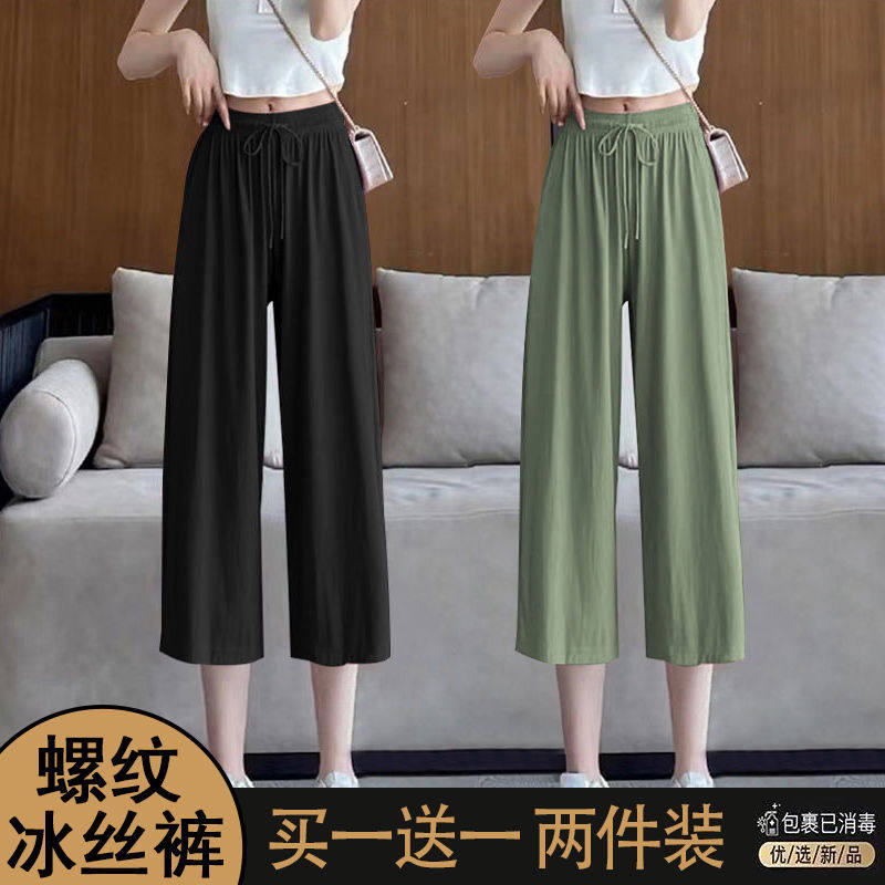 单/两件装 冰丝裤夏季薄款女七分裤小个子阔腿裤女中裤直筒凉凉裤
